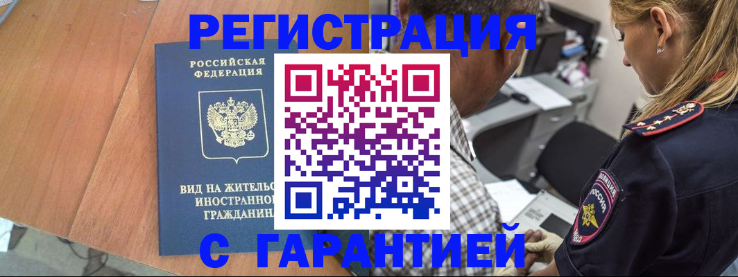 временная регистрация купить в Назарово