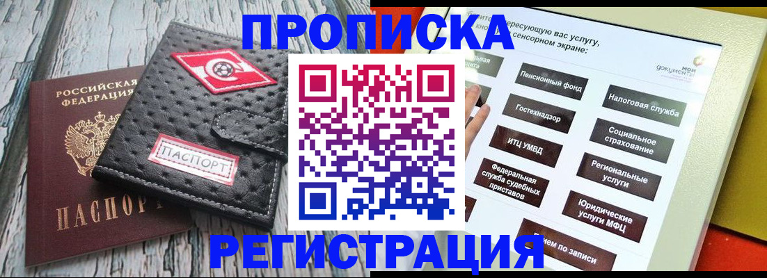 временная регистрация для всех в Назарово